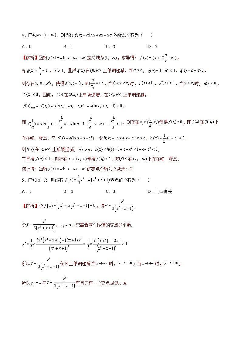 新高考数学一轮复习 导数专项重点难点突破专题14 利用导数研究函数零点问题(解析版)第3页