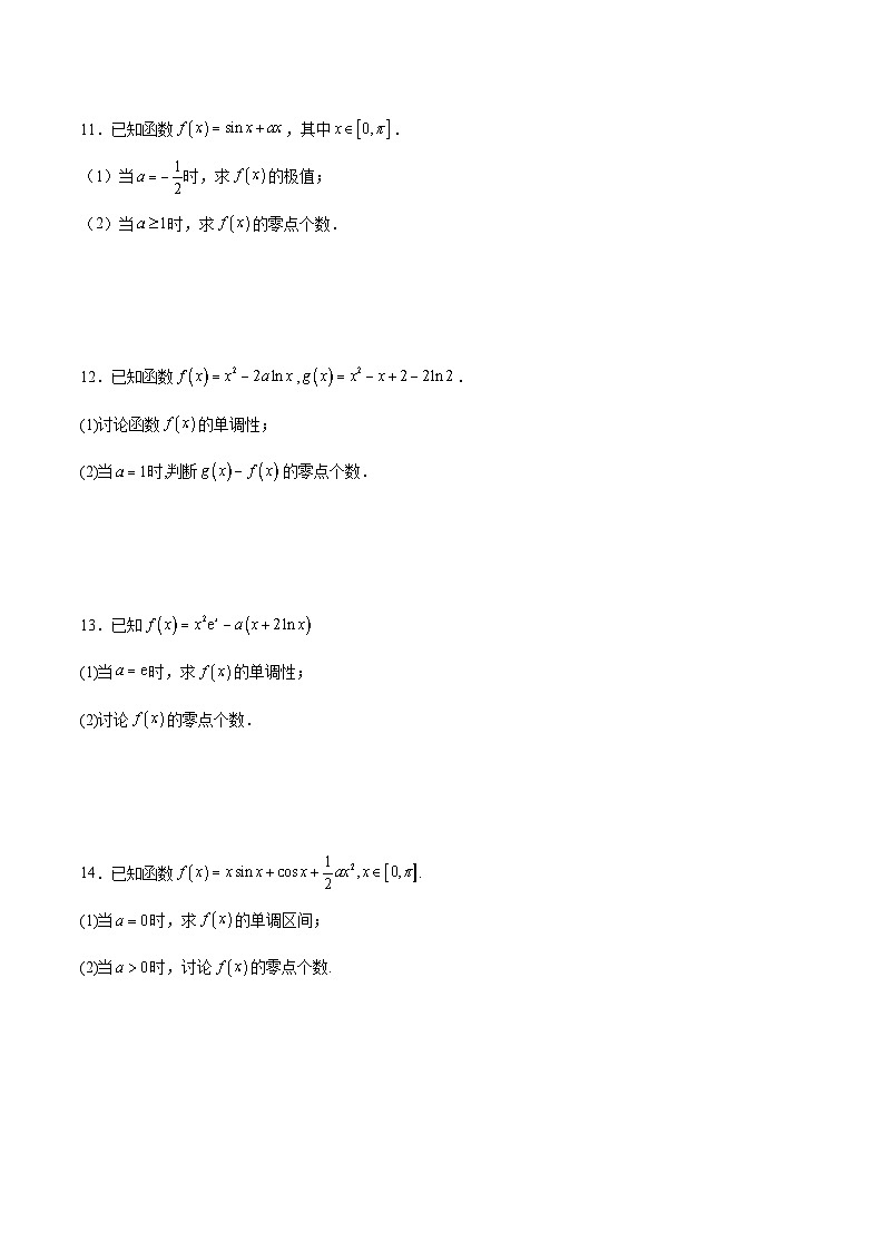新高考数学一轮复习 导数专项重点难点突破专题14 利用导数研究函数零点问题(原卷版)第3页