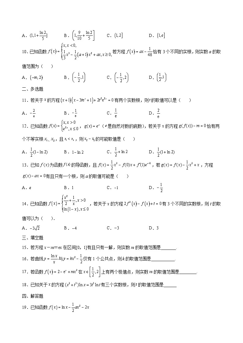 新高考数学一轮复习 导数专项重点难点突破专题15 利用导数研究方程的根(原卷版)第2页
