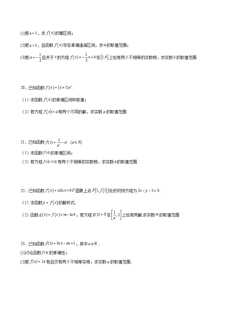 新高考数学一轮复习 导数专项重点难点突破专题15 利用导数研究方程的根(原卷版)第3页