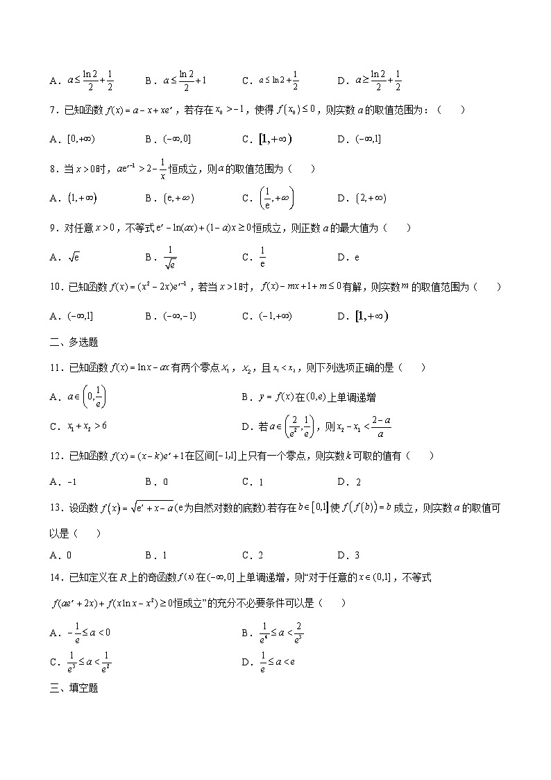 新高考数学一轮复习 导数专项重点难点突破专题17 参变分离法解决导数问题(原卷版)第2页