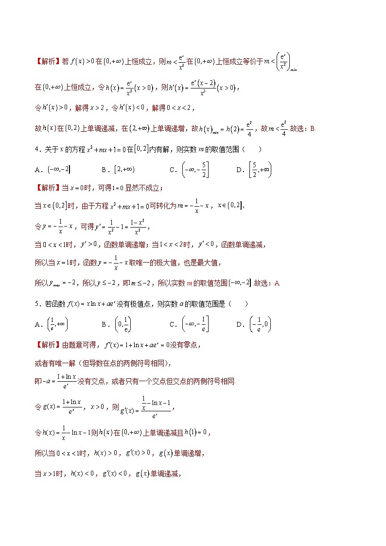 新高考数学一轮复习 导数专项重点难点突破专题17 参变分离法解决导数问题(解析版)第2页