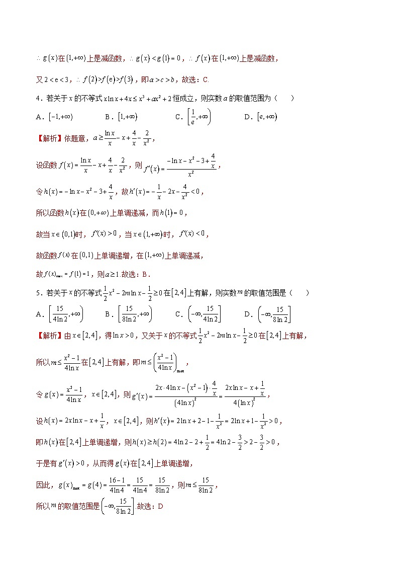 新高考数学一轮复习 导数专项重点难点突破专题19 二次求导函数处理问题(解析版)第3页
