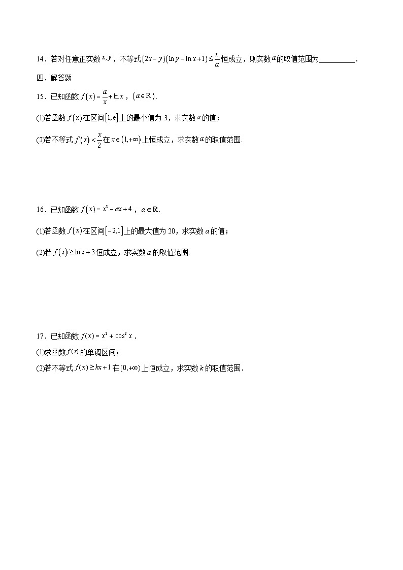 新高考数学一轮复习 导数专项重点难点突破专题19 二次求导函数处理问题(原卷版)第3页