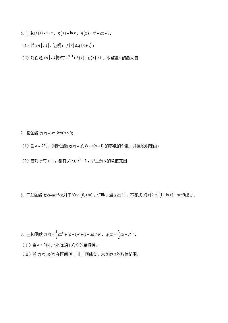 新高考数学一轮复习 导数专项重点难点突破专题21 必要性探路(端点效应)(2份打包,原卷版+解析版)03