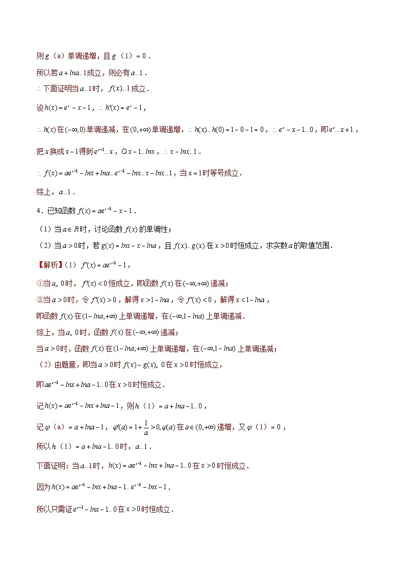 新高考数学一轮复习 导数专项重点难点突破专题21 必要性探路(端点效应)(2份打包,原卷版+解析版)03