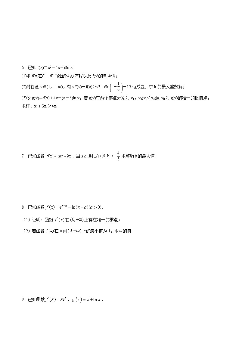新高考数学一轮复习 导数专项重点难点突破专题22 隐零点问题(原卷版)第2页