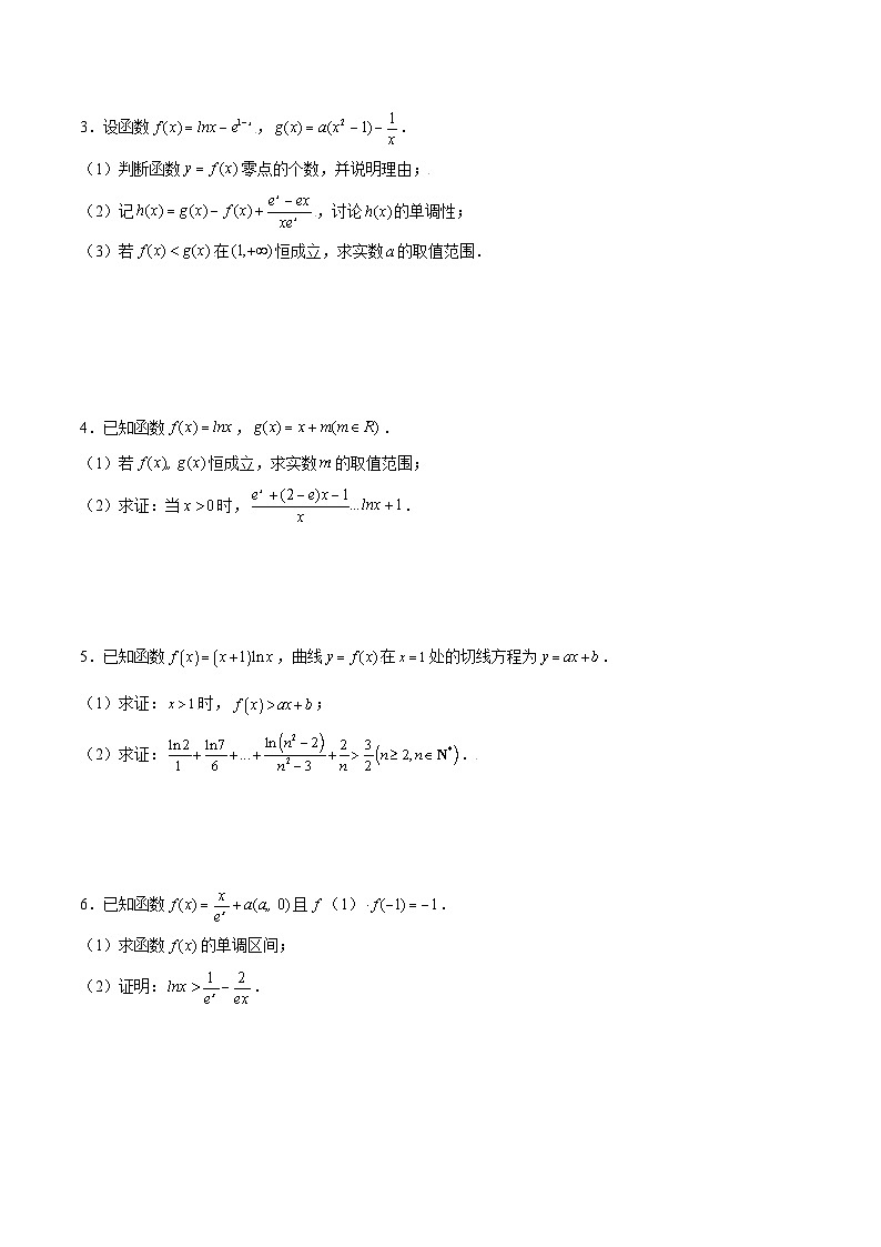 新高考数学一轮复习 导数专项重点难点突破专题23 导数之凹凸反转(原卷版)第2页