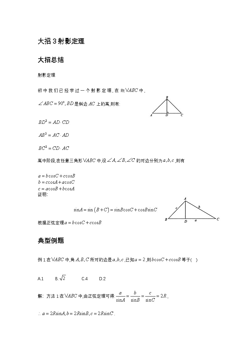 大招3射影定理第1页