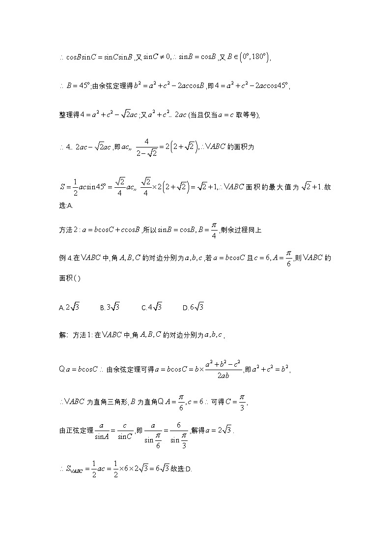 大招3射影定理第3页