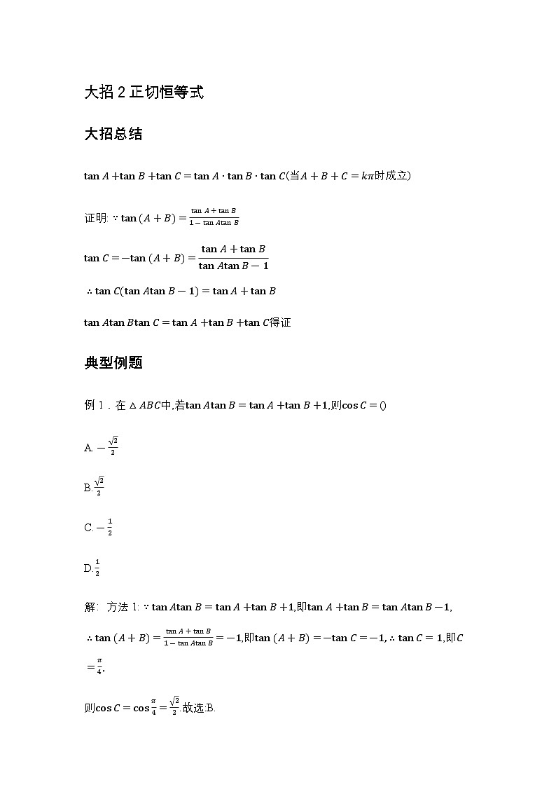 大招2正切恒等式第1页