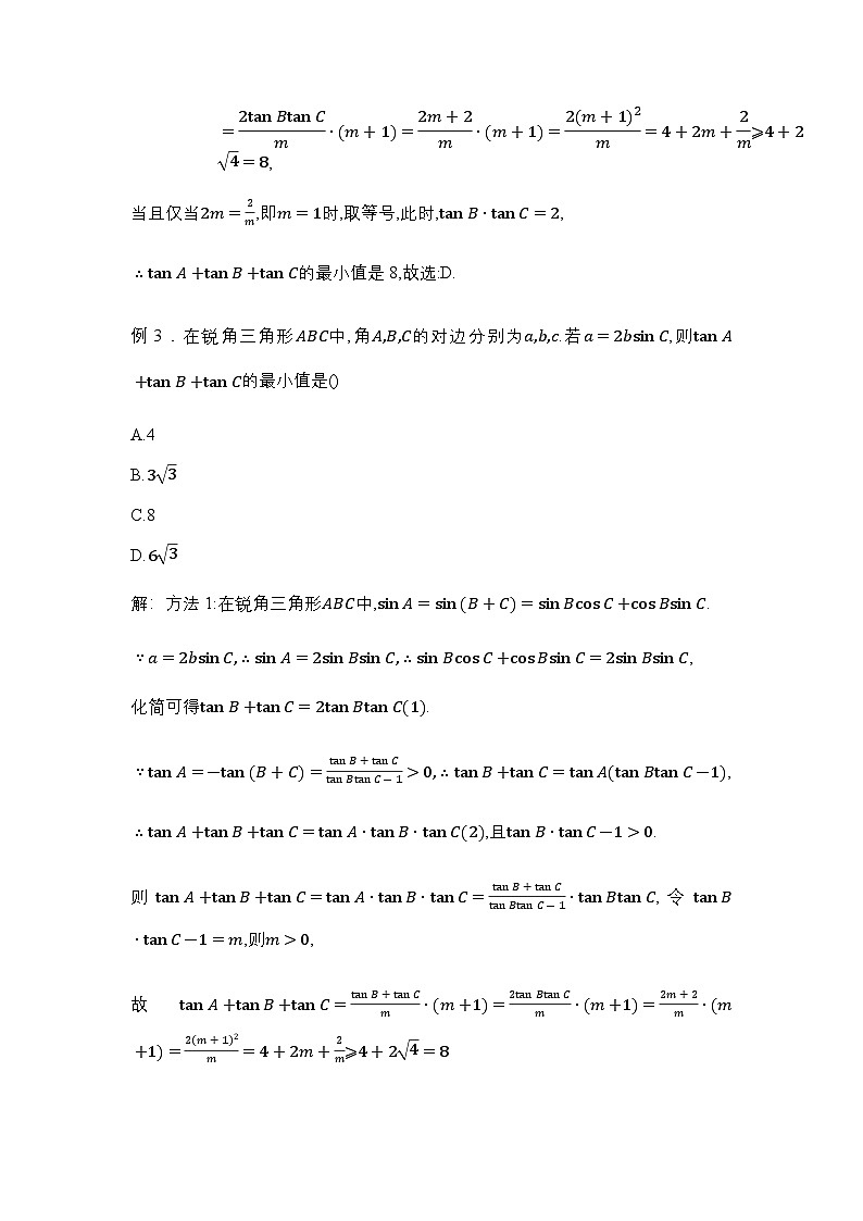 大招2正切恒等式第3页