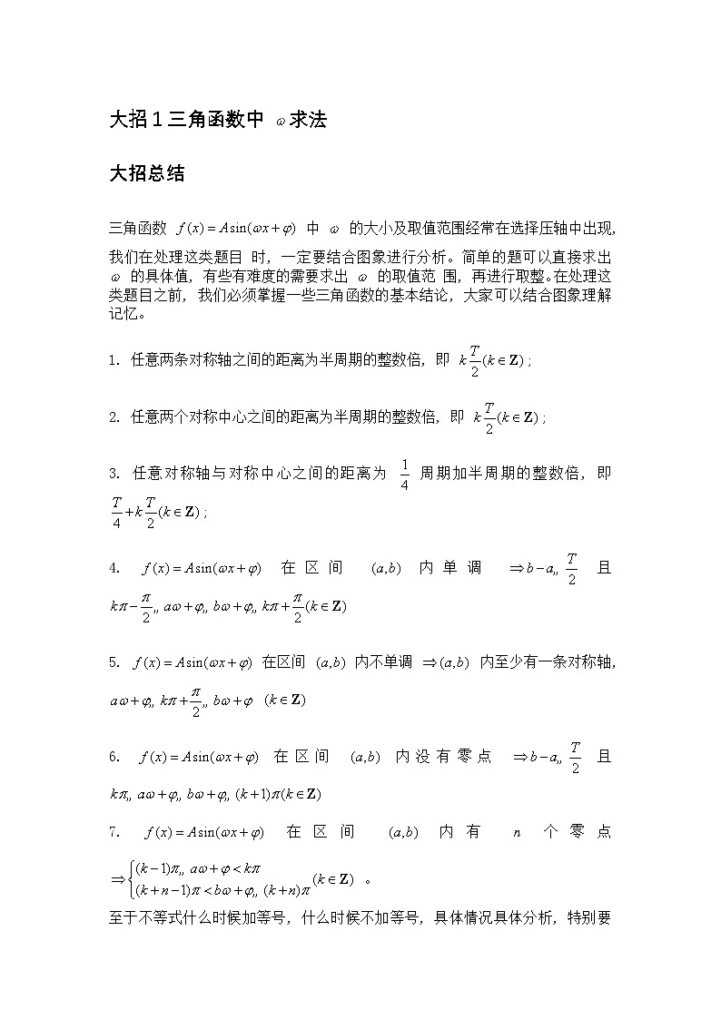 大招1三角函数中第1页