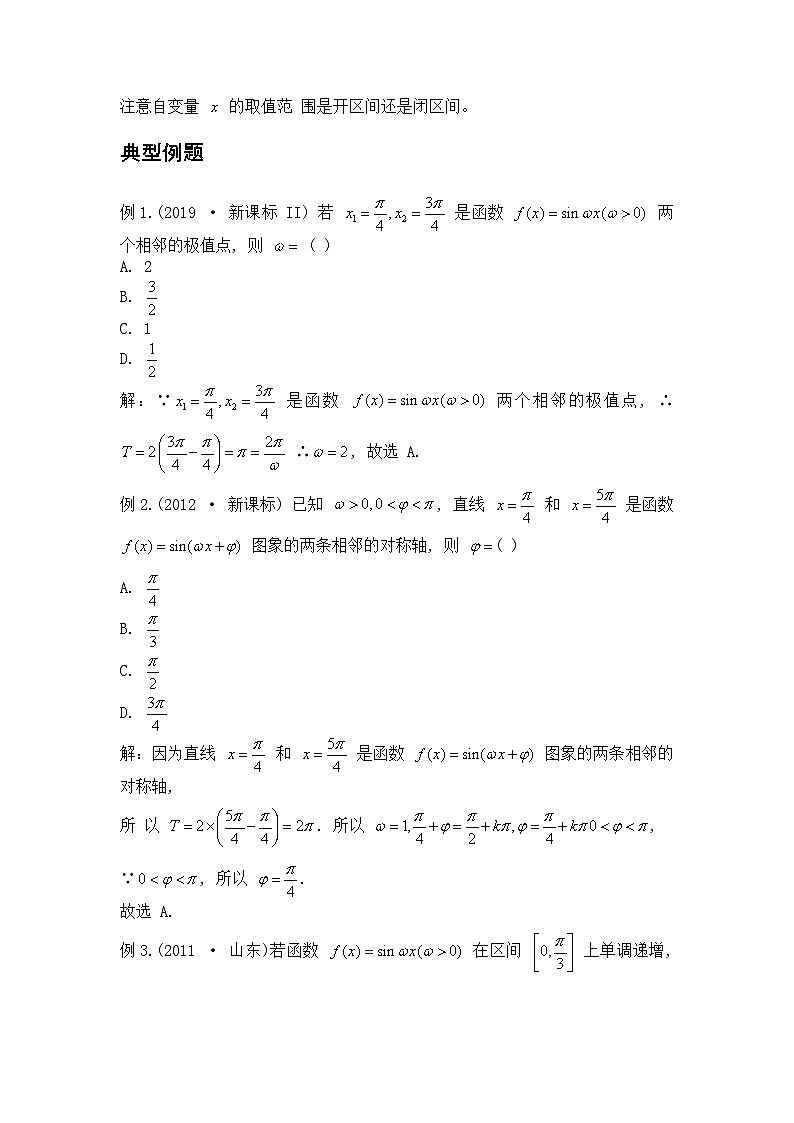 大招1三角函数中第2页