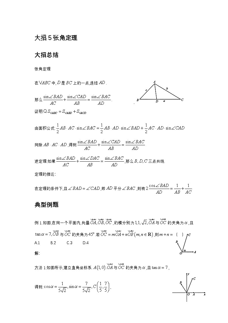 大招5张角定理第1页