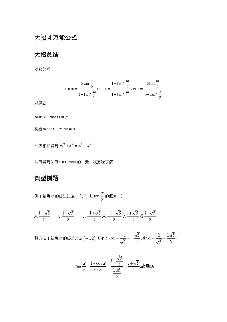 大招4万能公式第1页