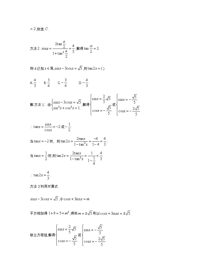 大招4万能公式第3页