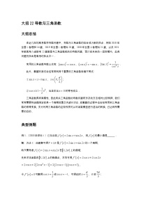 高考数学二轮专题复习导数