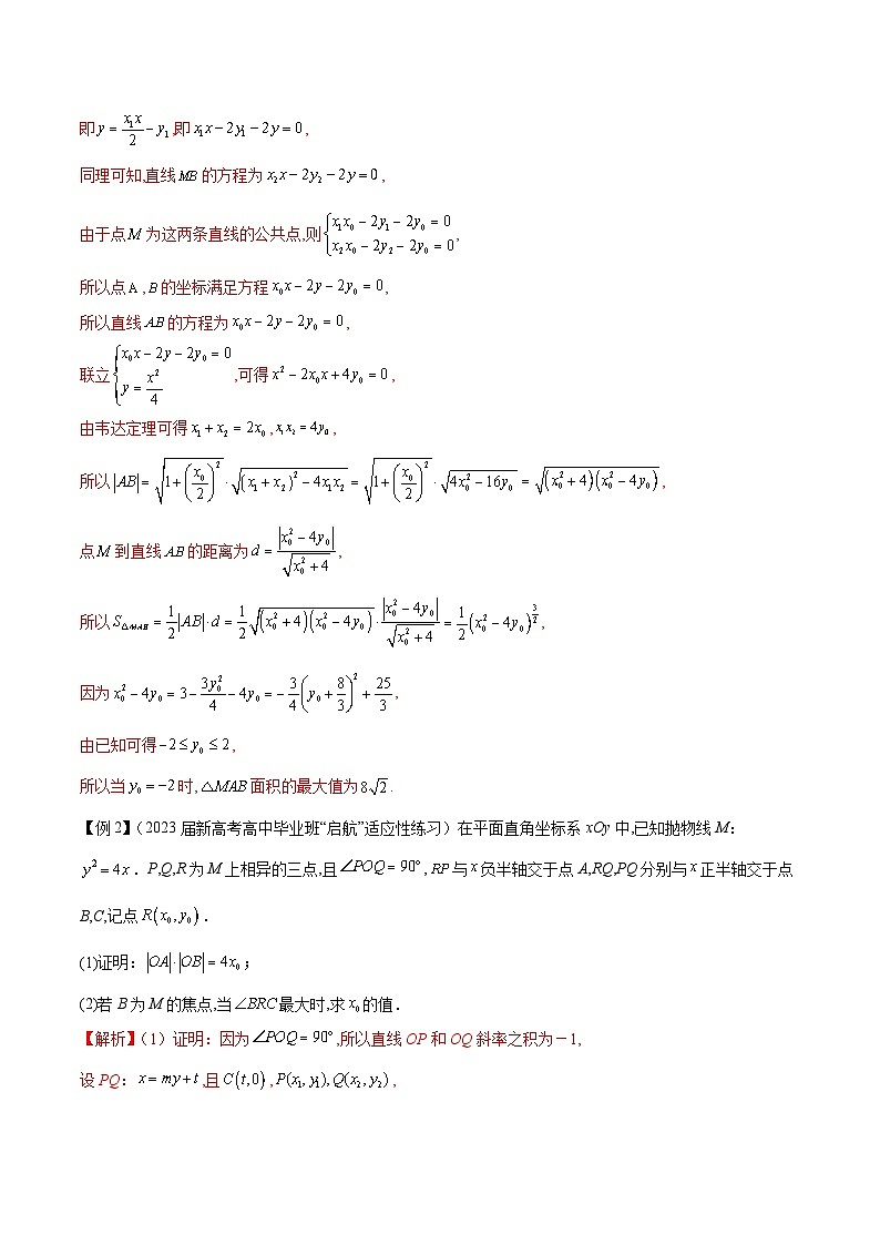 新高考数学二轮复习圆锥曲线重难点提升专题9 利用函数思想求圆锥曲线中的最值与范围问题(2份打包,原卷版+解析版)02