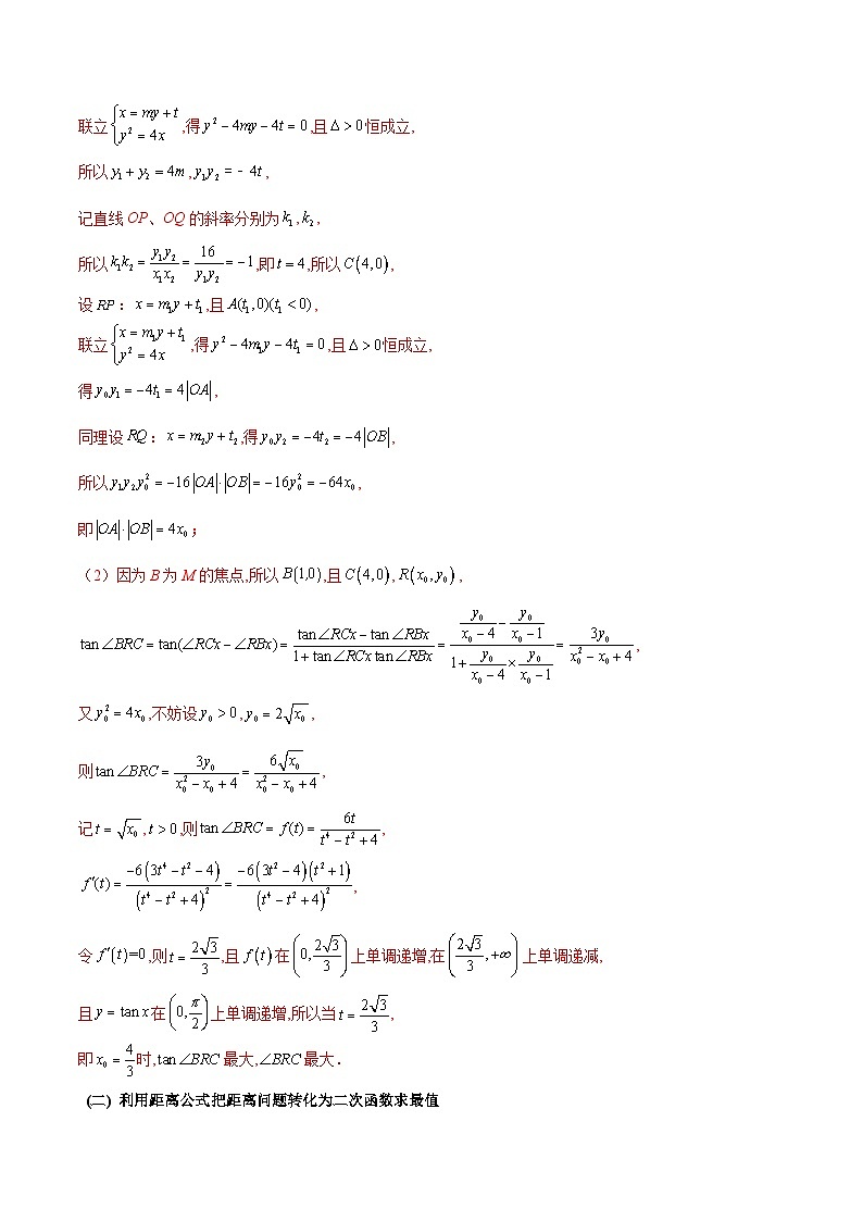 新高考数学二轮复习圆锥曲线重难点提升专题9 利用函数思想求圆锥曲线中的最值与范围问题(2份打包,原卷版+解析版)03