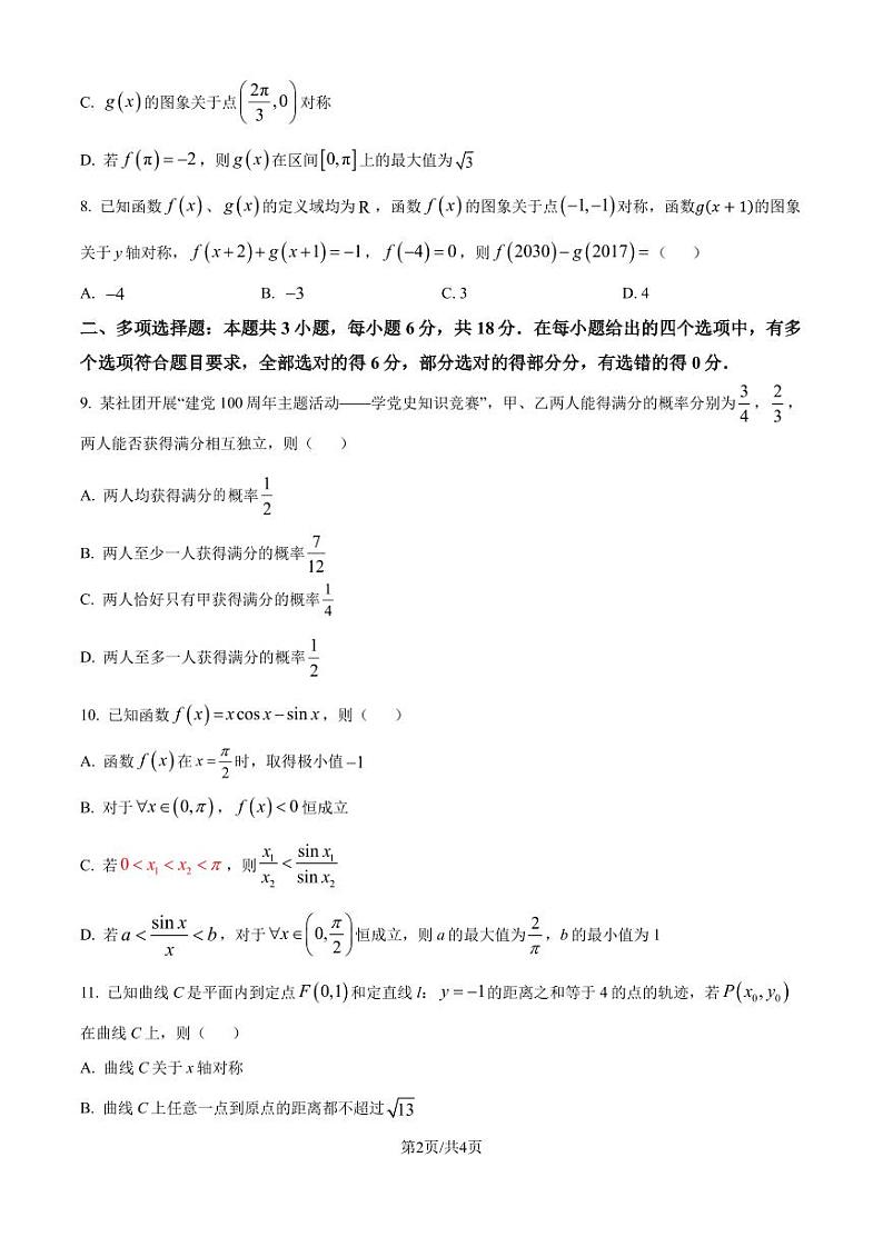 福建厦门一中2025届高三上学期入学考试数学试卷(原卷版)第2页