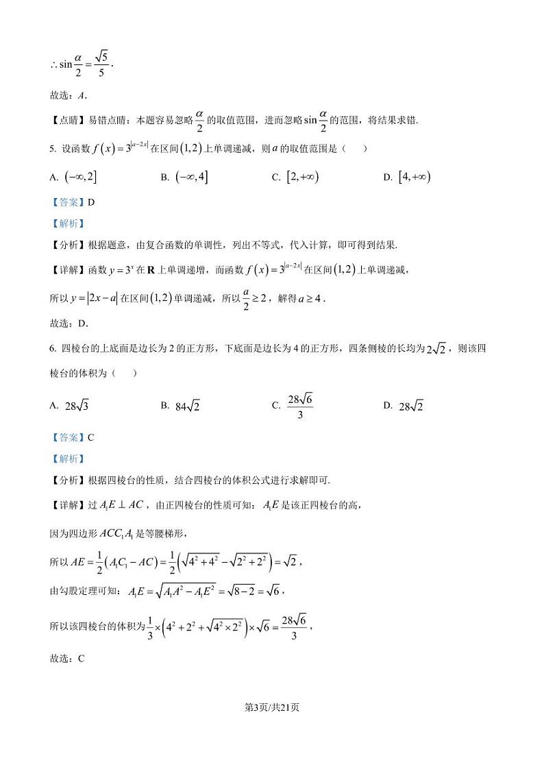 福建厦门一中2025届高三上学期入学考试数学试卷(解析版)第3页