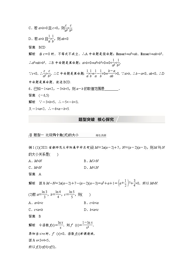 新高考数学一轮复习学案 第1章 §1.4 不等关系与不等式(含解析)第3页