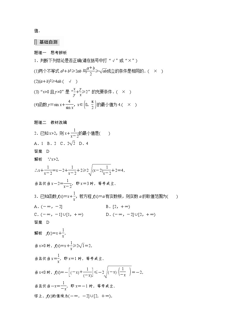 新高考数学一轮复习学案 第1章 §1.6 基本不等式(含解析)第2页