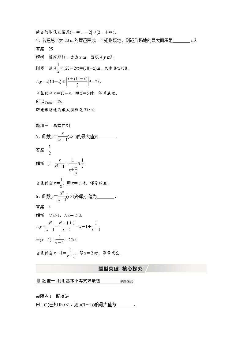 新高考数学一轮复习学案 第1章 §1.6 基本不等式(含解析)第3页