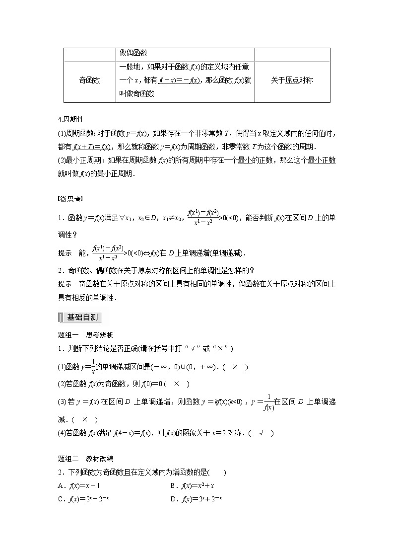新高考数学一轮复习学案 第2章 §2.2 第1课时 单调性与最大(小)值(含解析)第2页