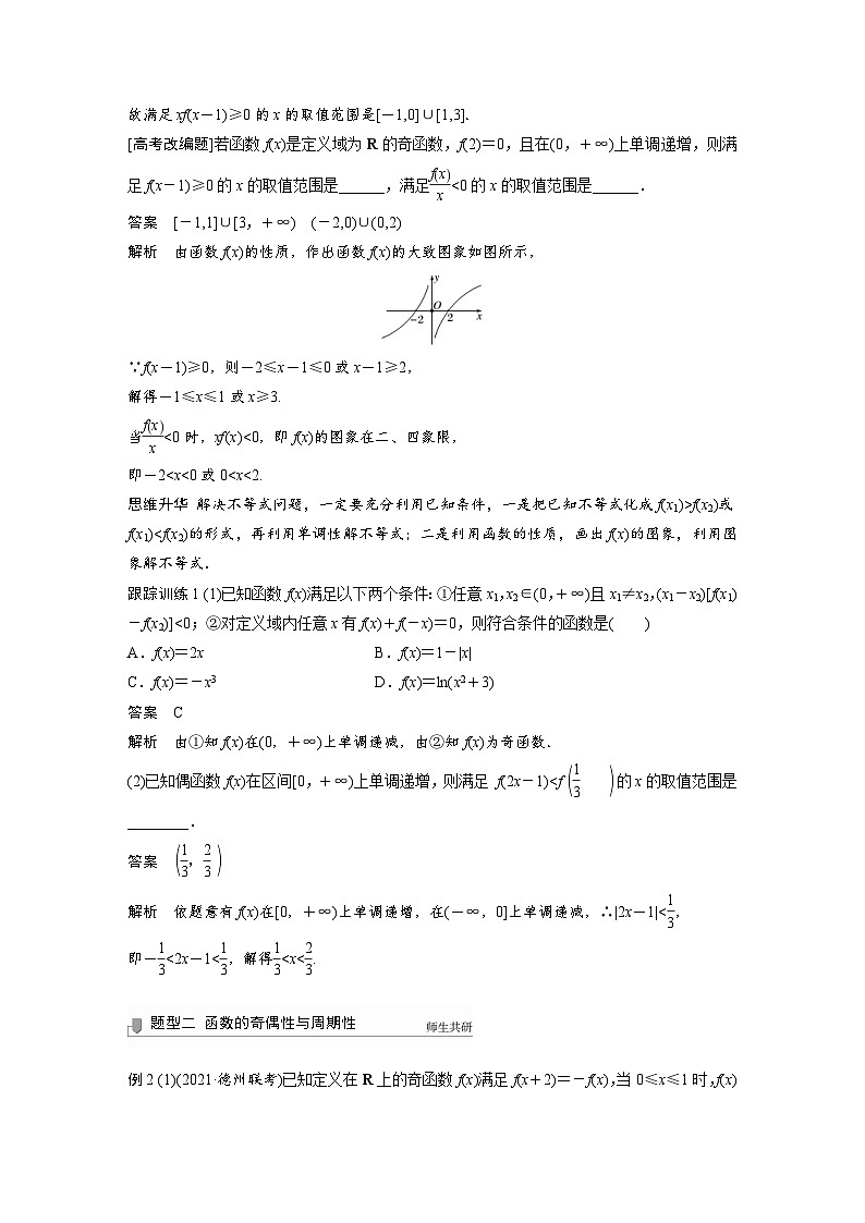 新高考数学一轮复习学案 第2章 §2.2 第3课时 函数性质的综合问题(含解析)第2页