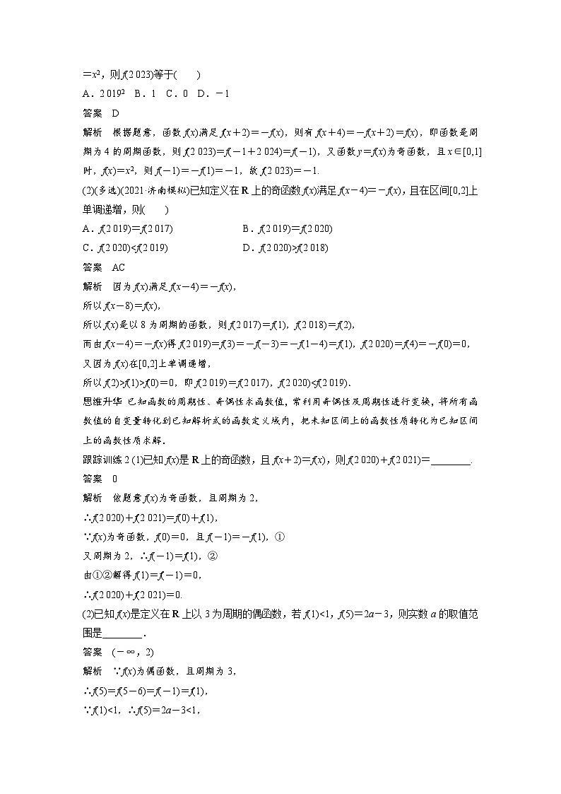 新高考数学一轮复习学案 第2章 §2.2 第3课时 函数性质的综合问题(含解析)第3页
