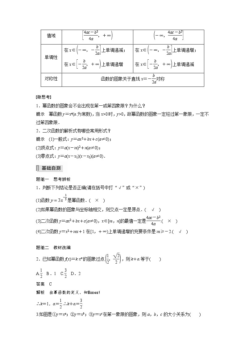 新高考数学一轮复习学案 第2章 §2.3 幂函数与二次函数(含解析)第2页