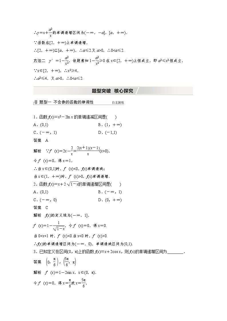 新高考数学一轮复习学案 第3章 §3.2 导数与函数的单调性(含解析)03