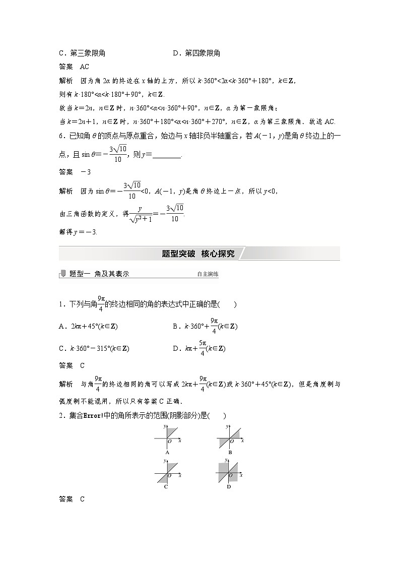 新高考数学一轮复习学案 第4章 §4.1 任意角和弧度制、三角函数的概念(含解析)第3页
