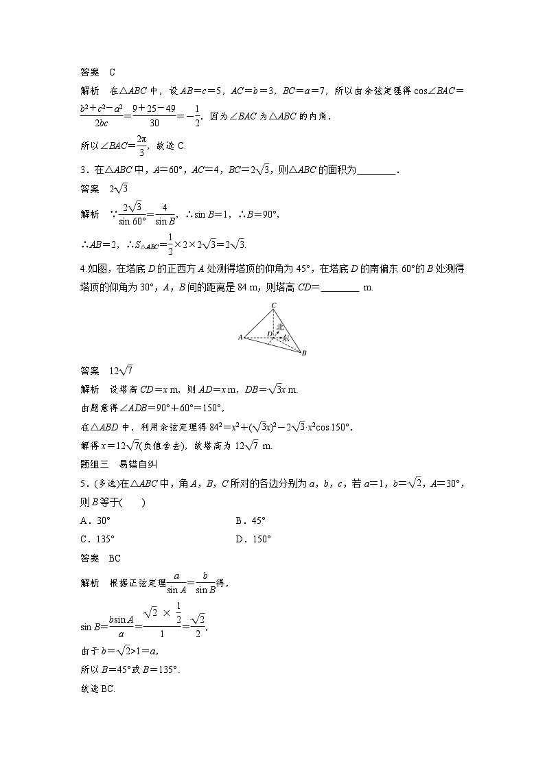新高考数学一轮复习学案 第4章 §4.6 解三角形(含解析)第3页