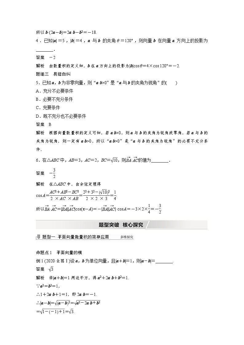 新高考数学一轮复习学案 第5章 §5.3 平面向量的数量积(含解析)第3页