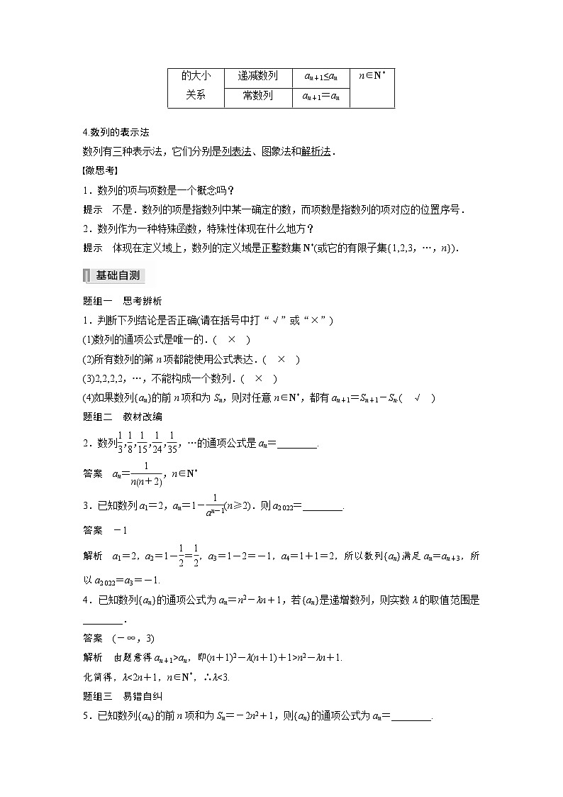 新高考数学一轮复习学案 第6章 §6.1 数列的概念与简单表示法(含解析)第2页