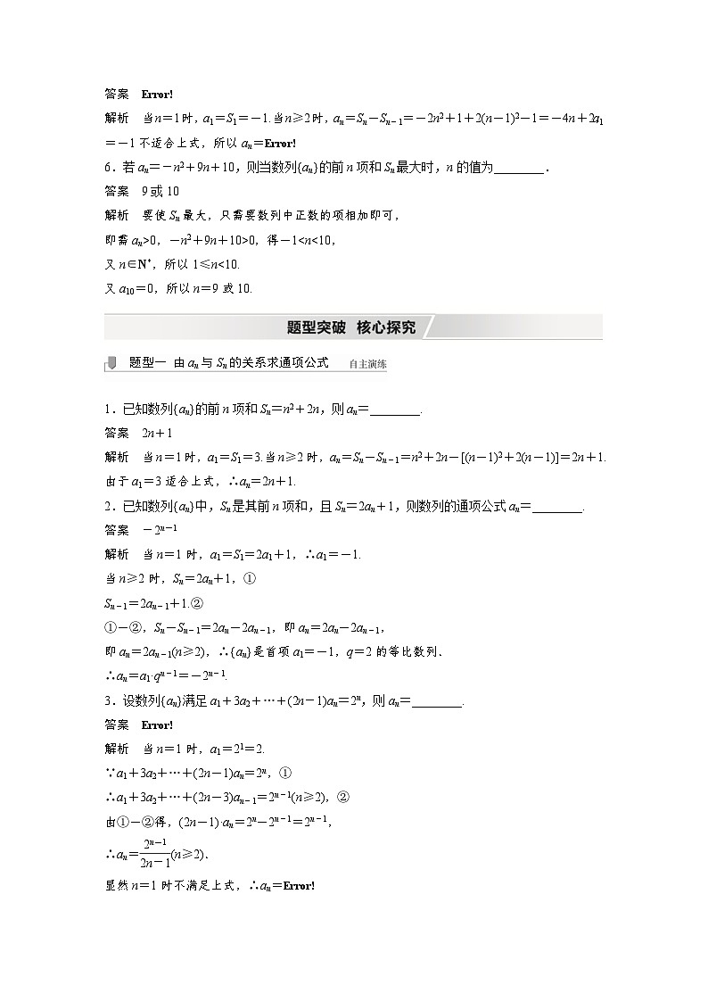 新高考数学一轮复习学案 第6章 §6.1 数列的概念与简单表示法(含解析)第3页