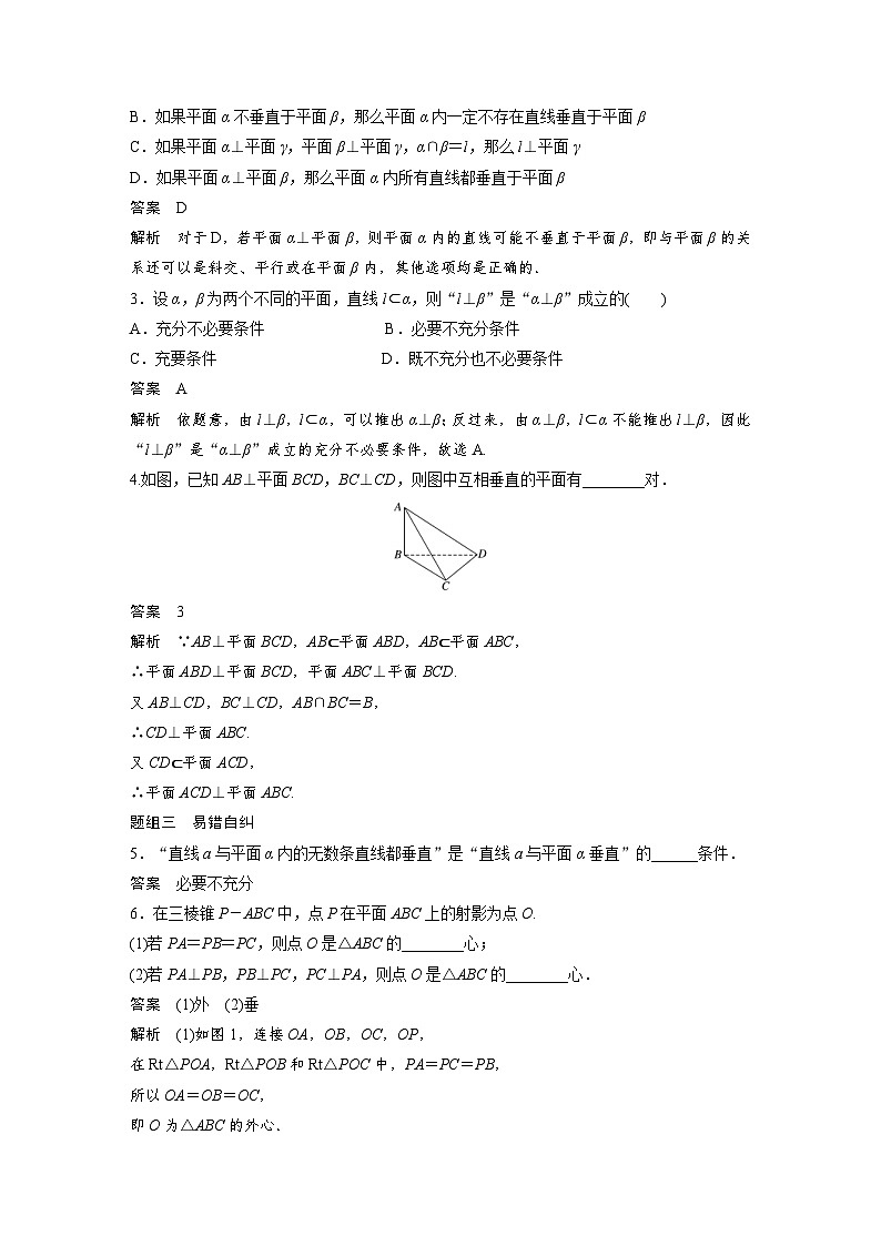 新高考数学一轮复习学案 第7章 §7.4 直线、平面垂直的判定与性质(含解析)03