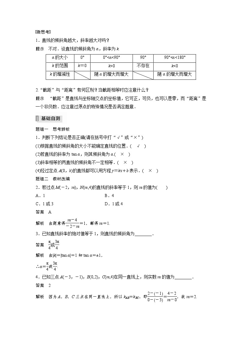 新高考数学一轮复习学案 第8章 §8.1 直线的方程(含解析)02