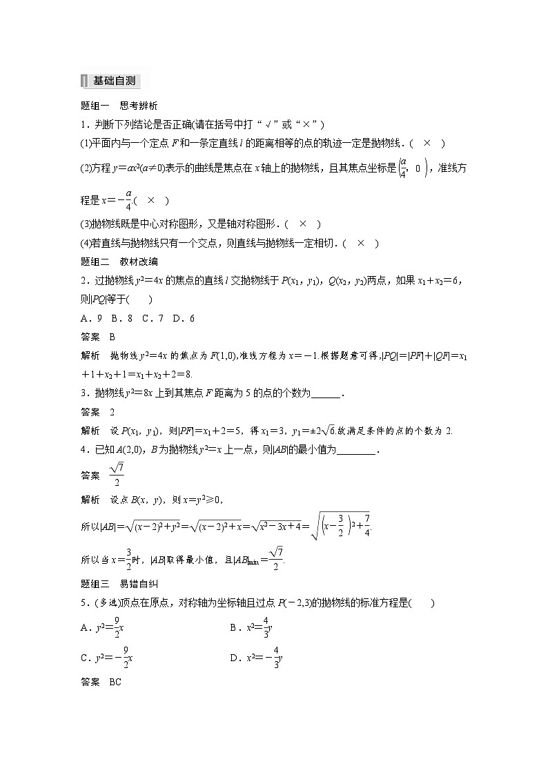 新高考数学一轮复习学案 第8章 §8.7 抛物线(含解析)02