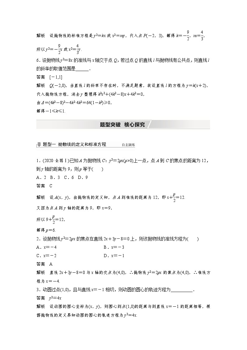 新高考数学一轮复习学案 第8章 §8.7 抛物线(含解析)03