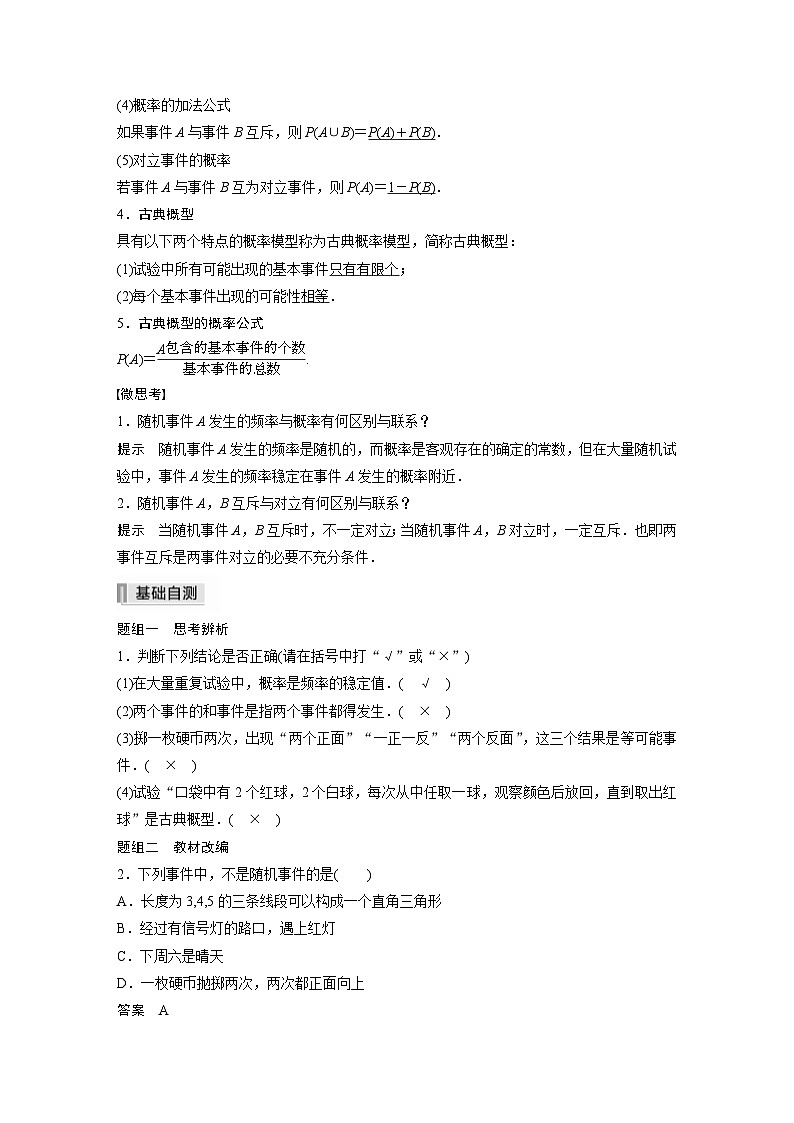 新高考数学一轮复习学案 第10章 §10.4 随机事件的概率与古典概型(含解析)第2页