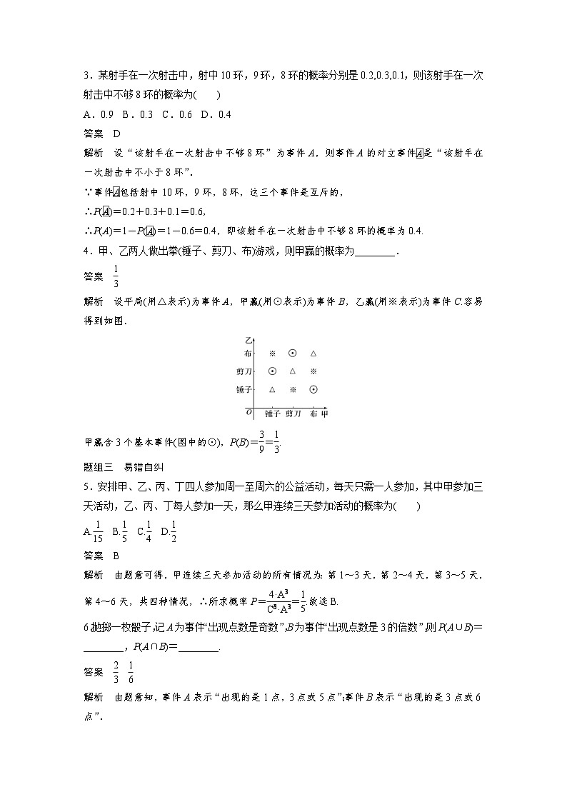 新高考数学一轮复习学案 第10章 §10.4 随机事件的概率与古典概型(含解析)第3页