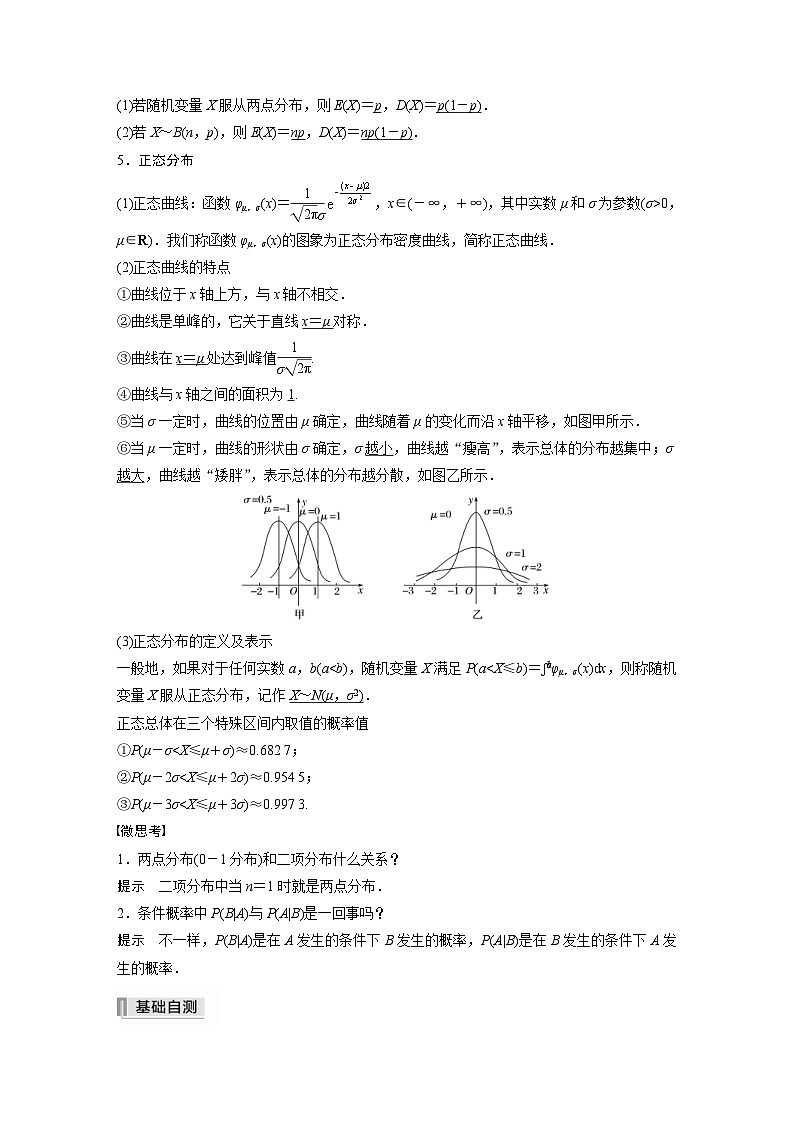 新高考数学一轮复习学案 第10章 §10.6 二项分布与正态分布(含解析)第2页