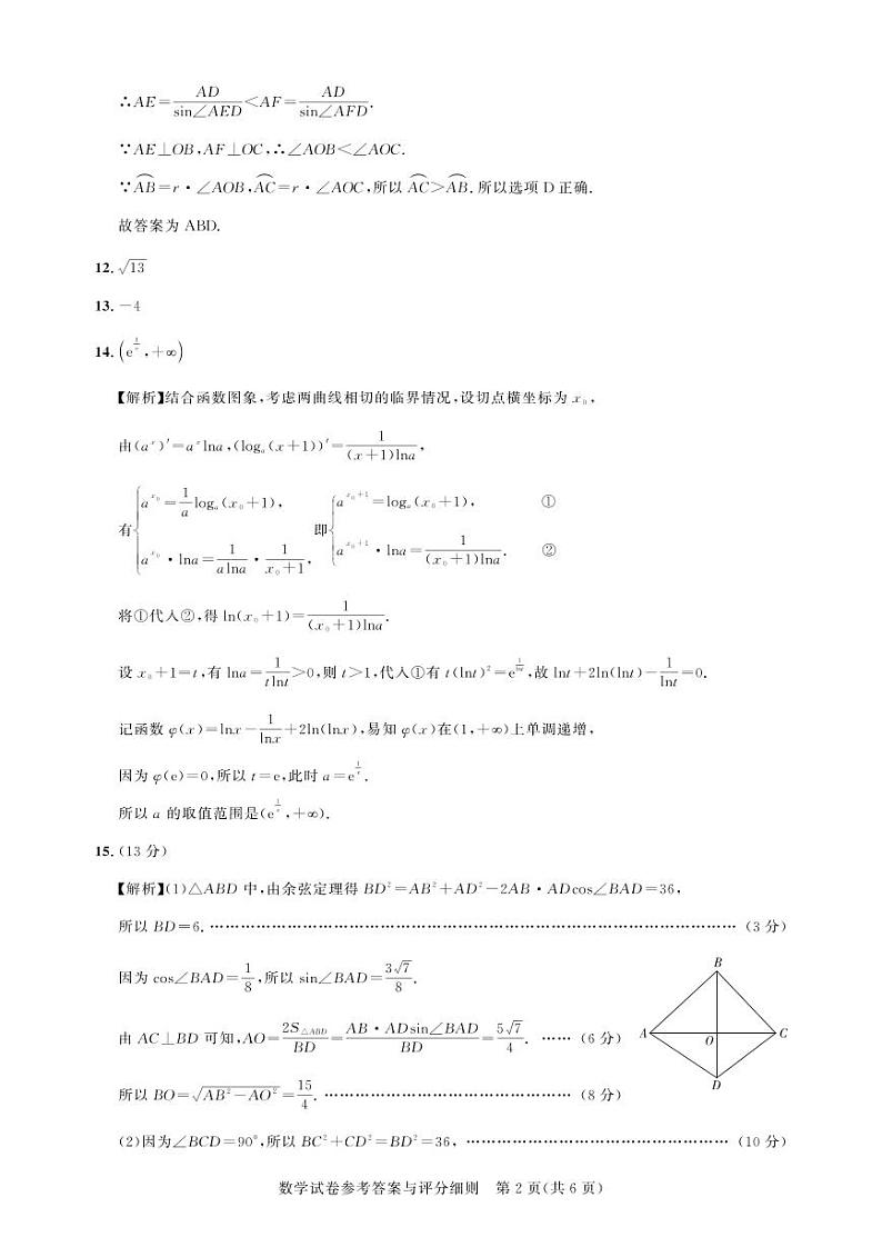湖北省高中名校联盟(圆创)8月第一次联合测评2025届高三数学答案第2页