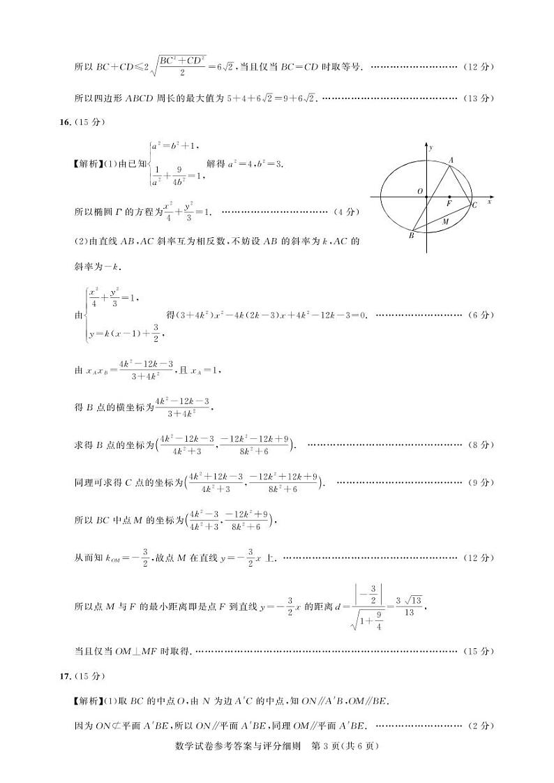 湖北省高中名校联盟(圆创)8月第一次联合测评2025届高三数学答案第3页