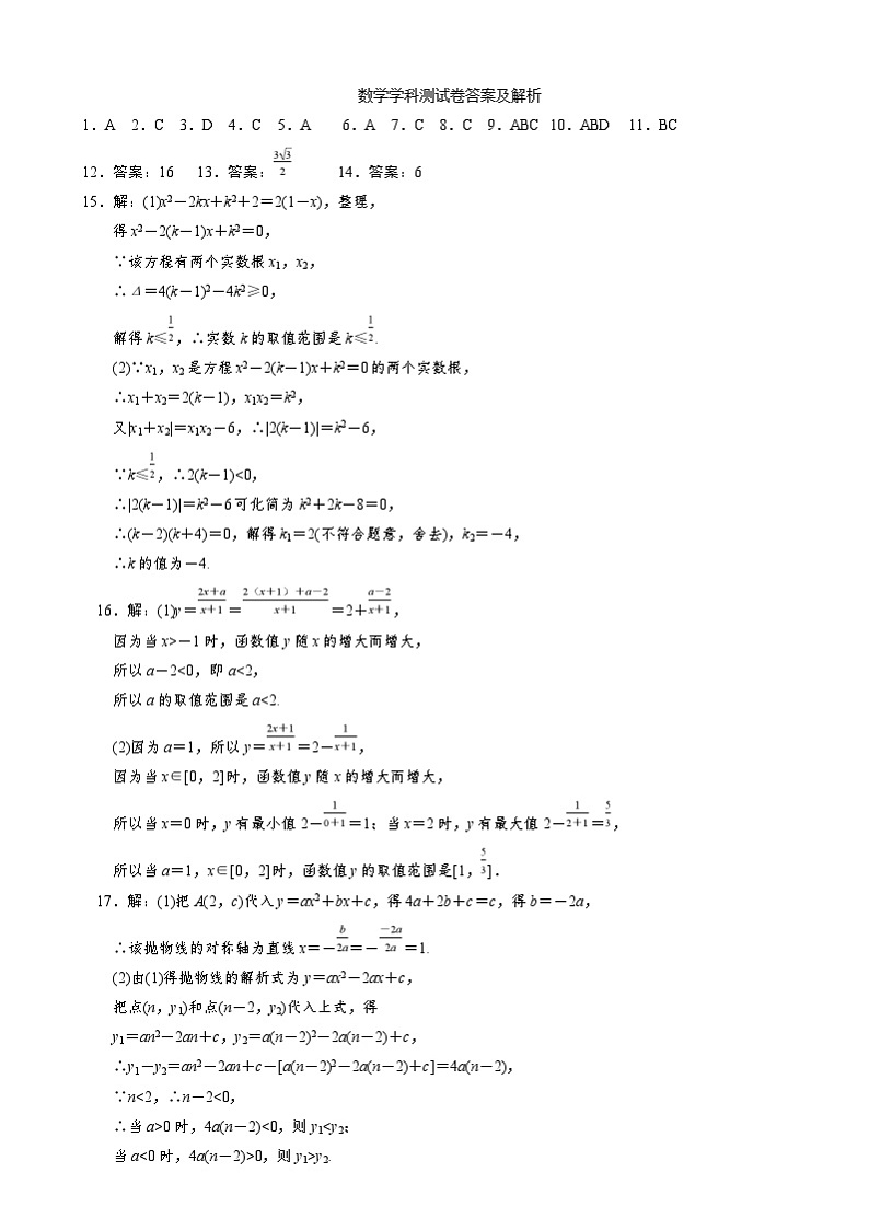 南开中学高一入学考试数学答案第1页