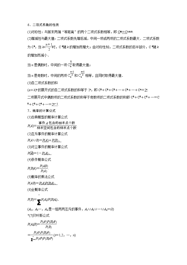 最新高考数学三轮冲刺-考前回顾6-概率与统计-学案讲义第2页